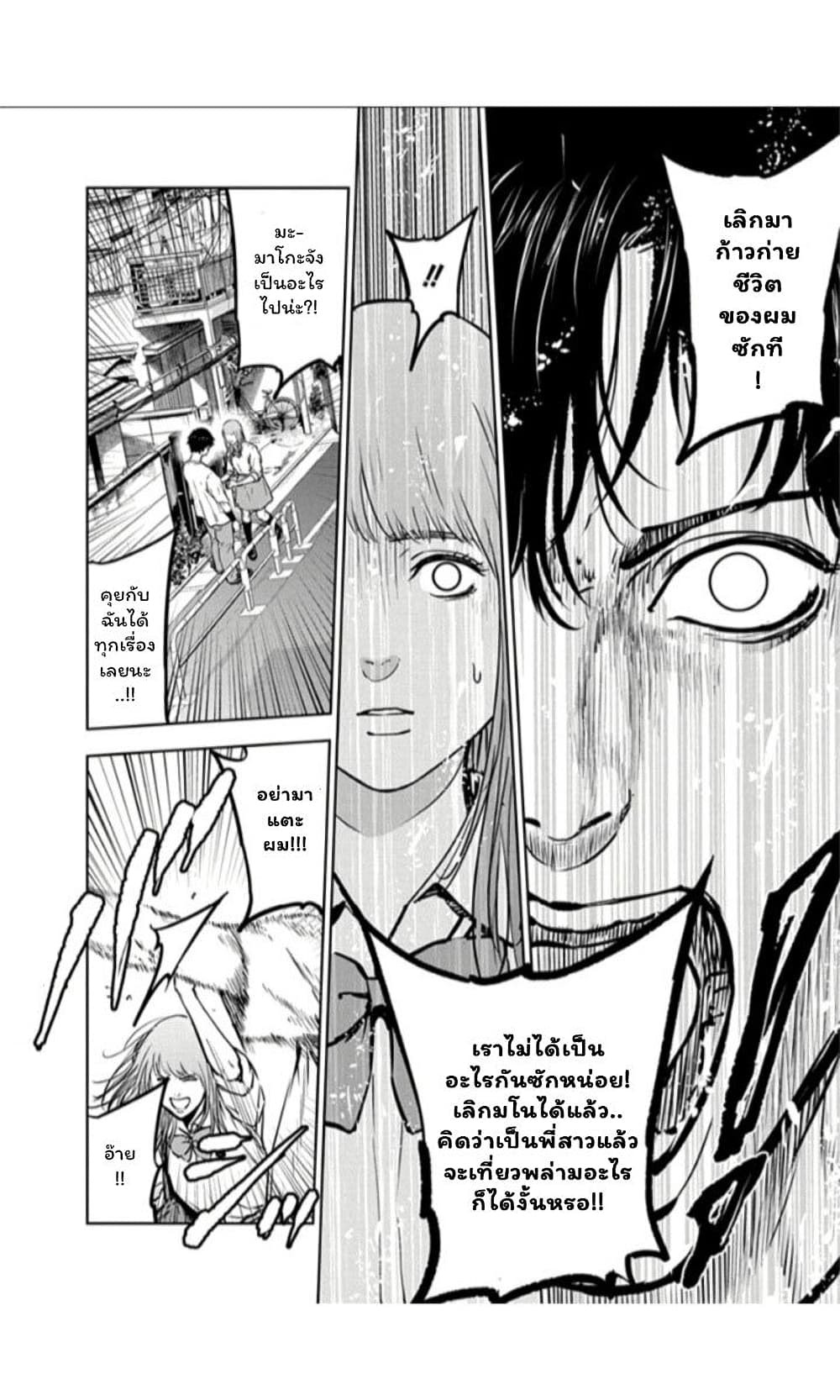 Massacre Happy End ตอนที่ 15 (4)