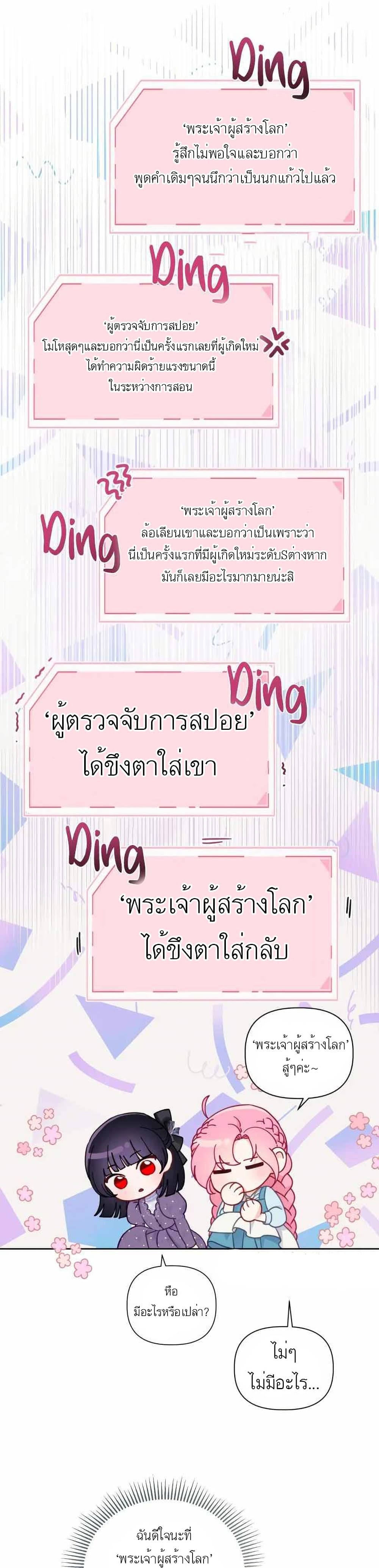 A Transmigrator’s Privilege ตอนที่ 31 (7)