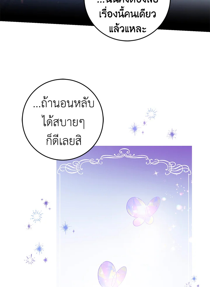 The Taming of the Tyrant 53 18