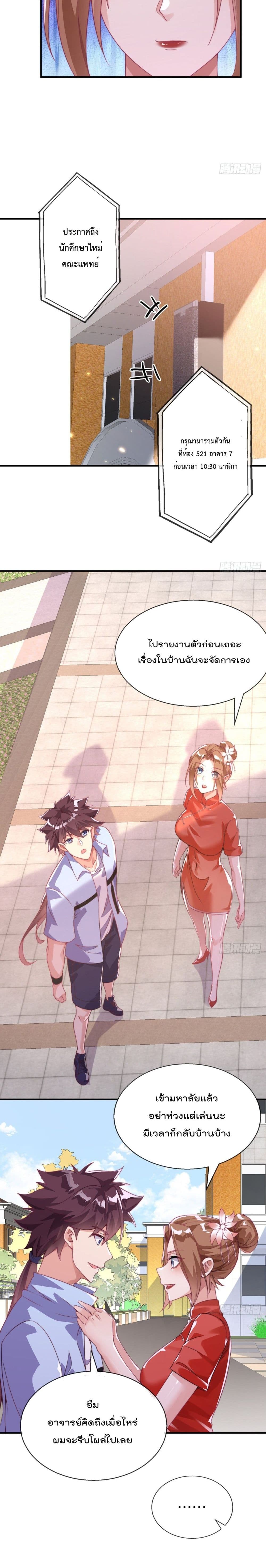 The Nine Master Told Me Not To Be A Coward (Remake) เธ•เธญเธเธ—เธตเน 26 (5)