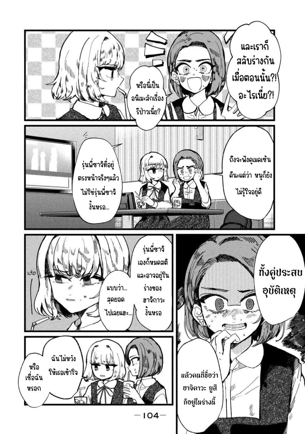 Kono Ai wo Owarasete kurenai ka ตอนที่ 4 (7)