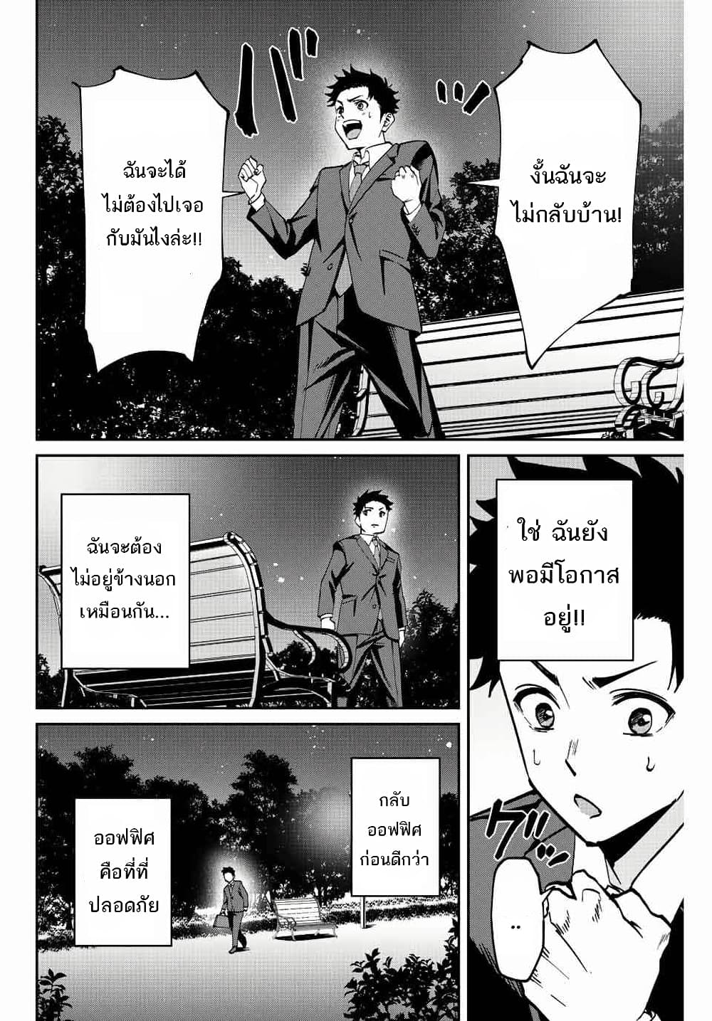 Kono Sekai ga Izure Horobu Koto wo, Ore dake ga Shitte Iru ตอนที่ 1.2 (9)