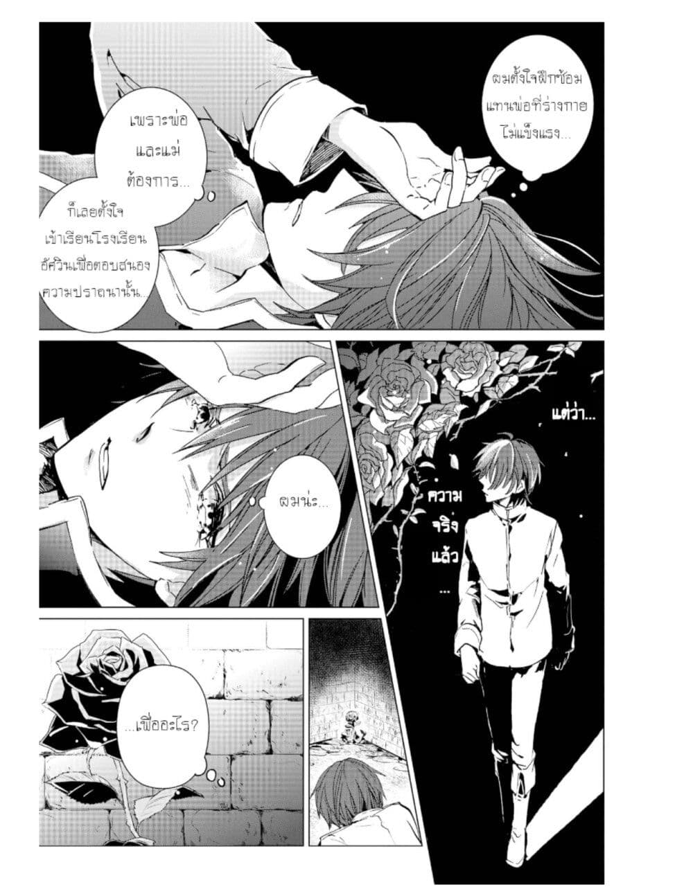 Remle Rose no Majo ตอนที่ 1 (32)