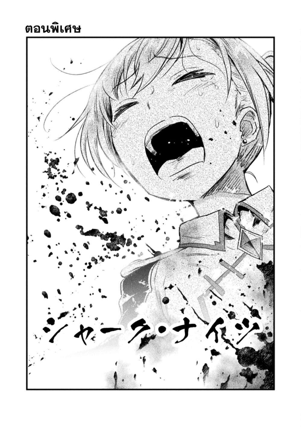 Isekai Kuimetsu no Same 5.5 2