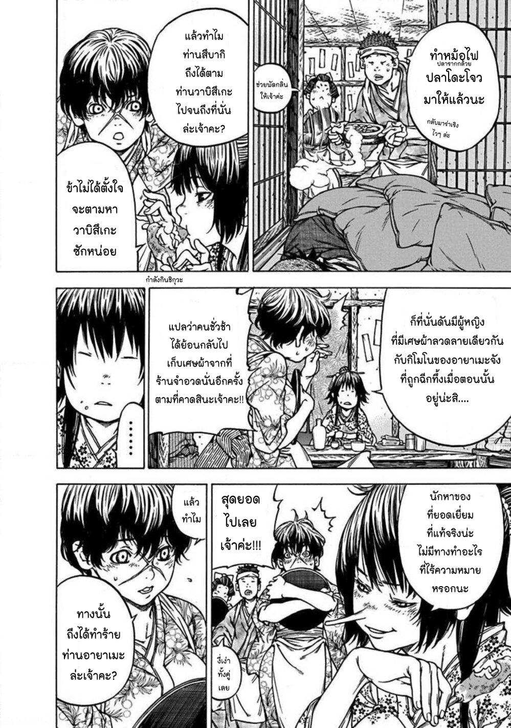 Ateya no Tsubaki 134 10