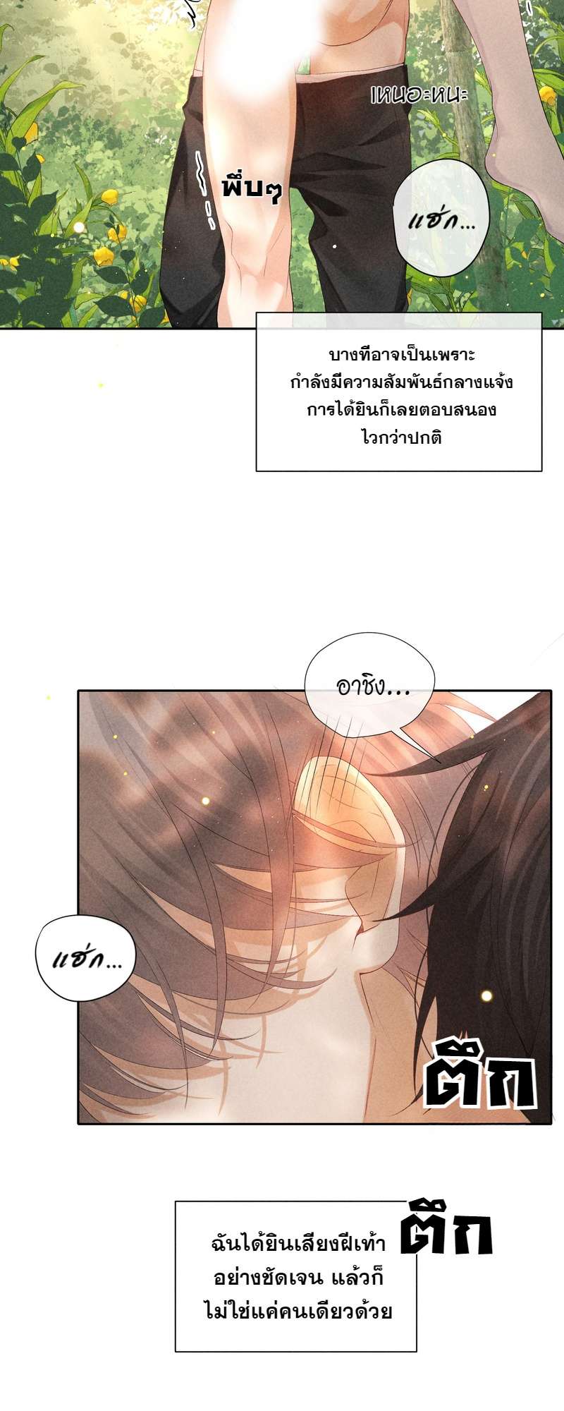 เกมรักต้องห้าม 54 02