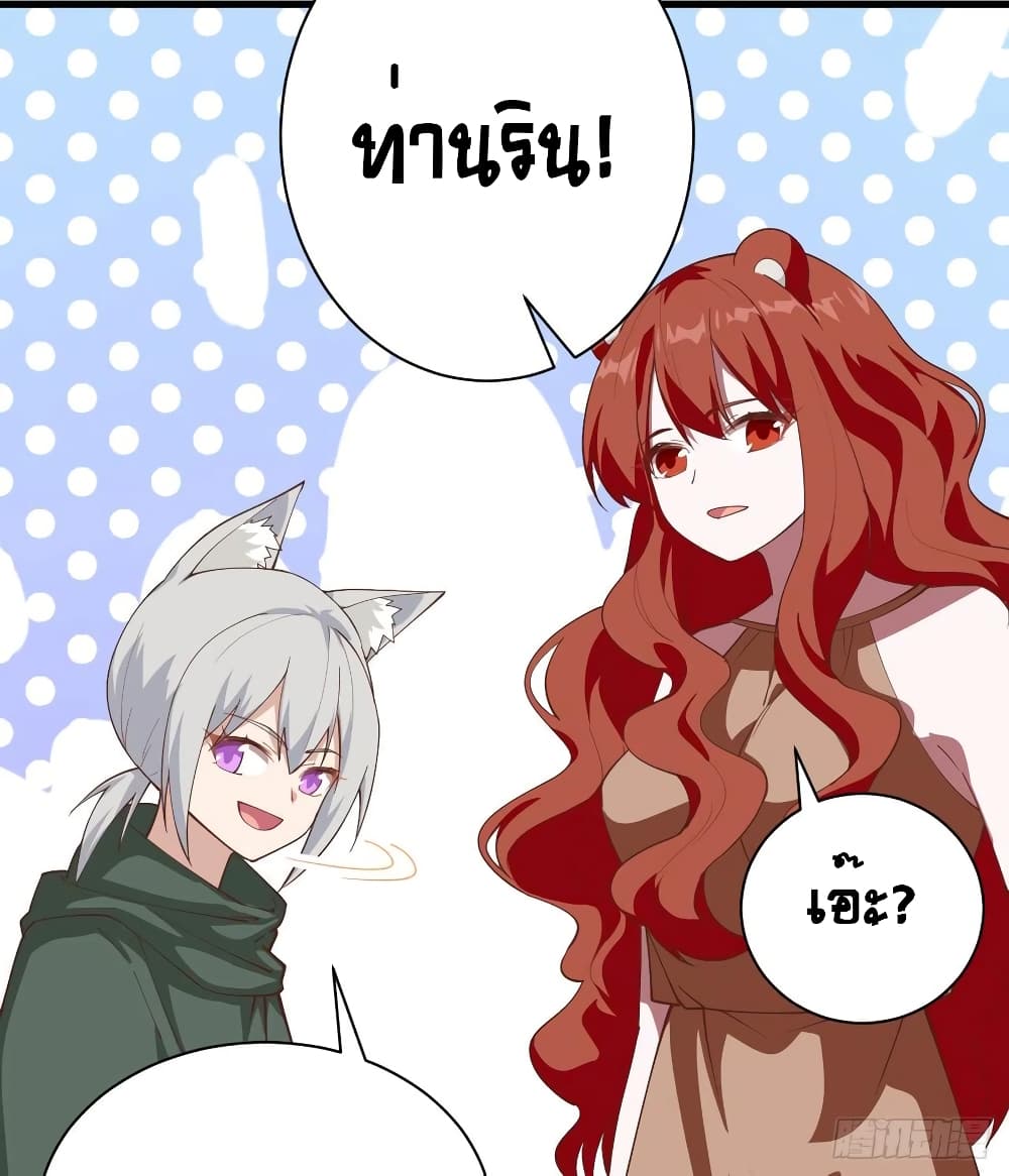 Starting From Today I’ll Work As A City Lord ตอนที่ 295 (31)