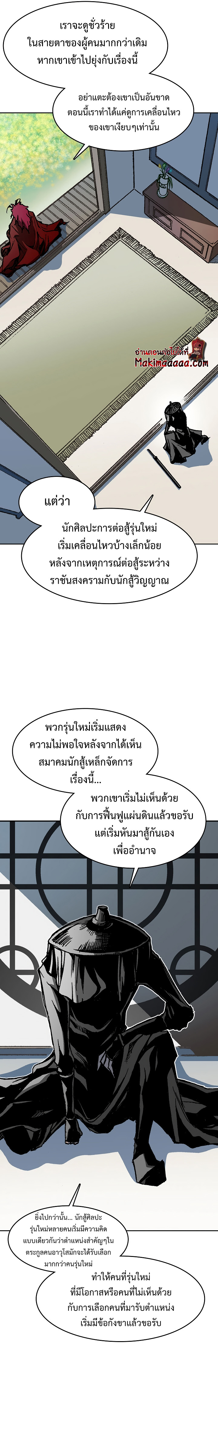 Memoir of the God of War ตอนที่ 101 18