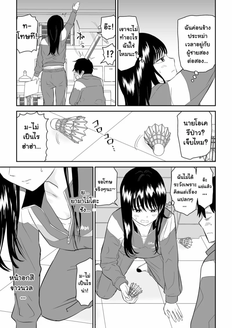 สาวเงียบกับหนุ่มเอาแต่ใจ 1 05