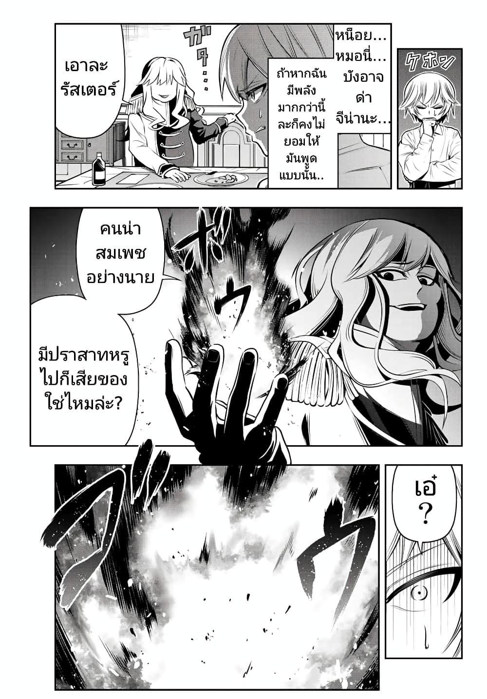 Tensei Ouji ga Gensaku Chishiki de Sekai Saikyou ตอนที่ 1 (37)