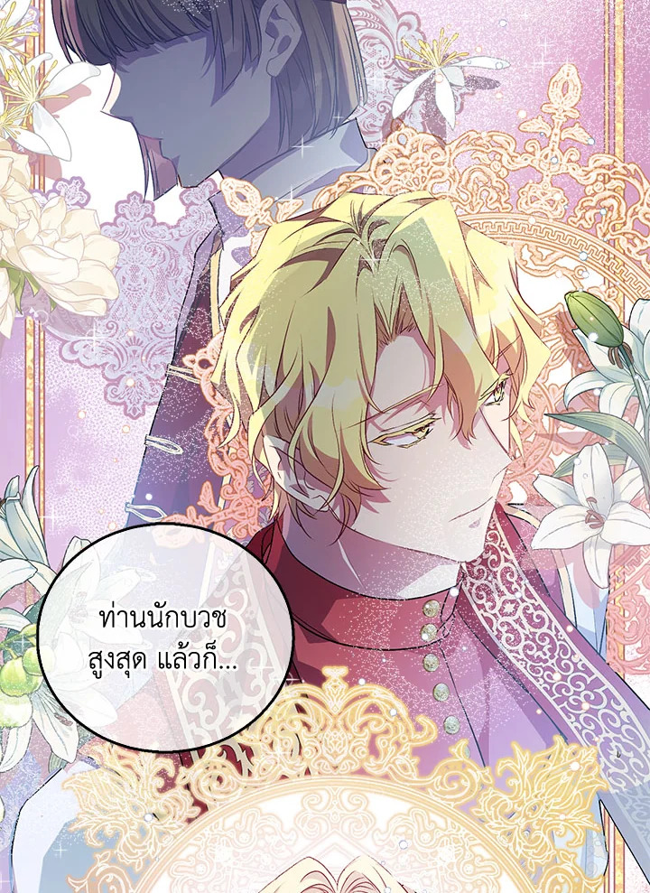 The Beloved Fake Saint 5 81