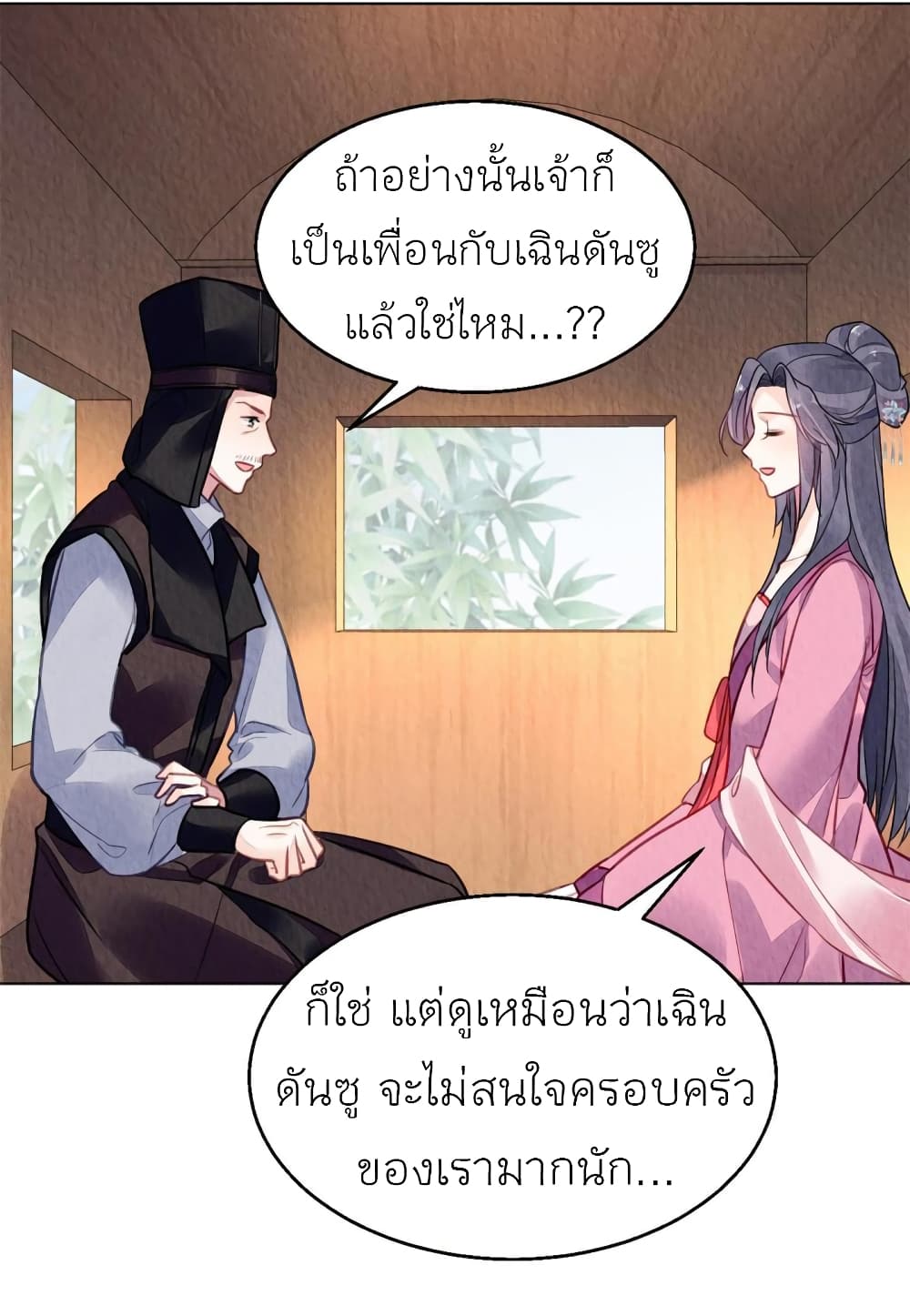 Chen Danzhuโ€s Revenge เธ•เธญเธเธ—เธตเน 92 (14)