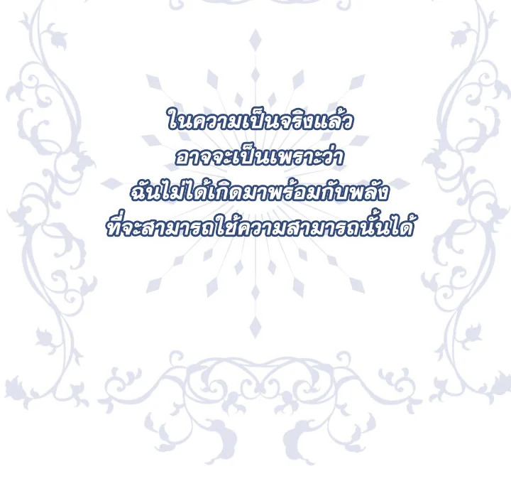 I Became the Male Lead’s Stepmother 11 006