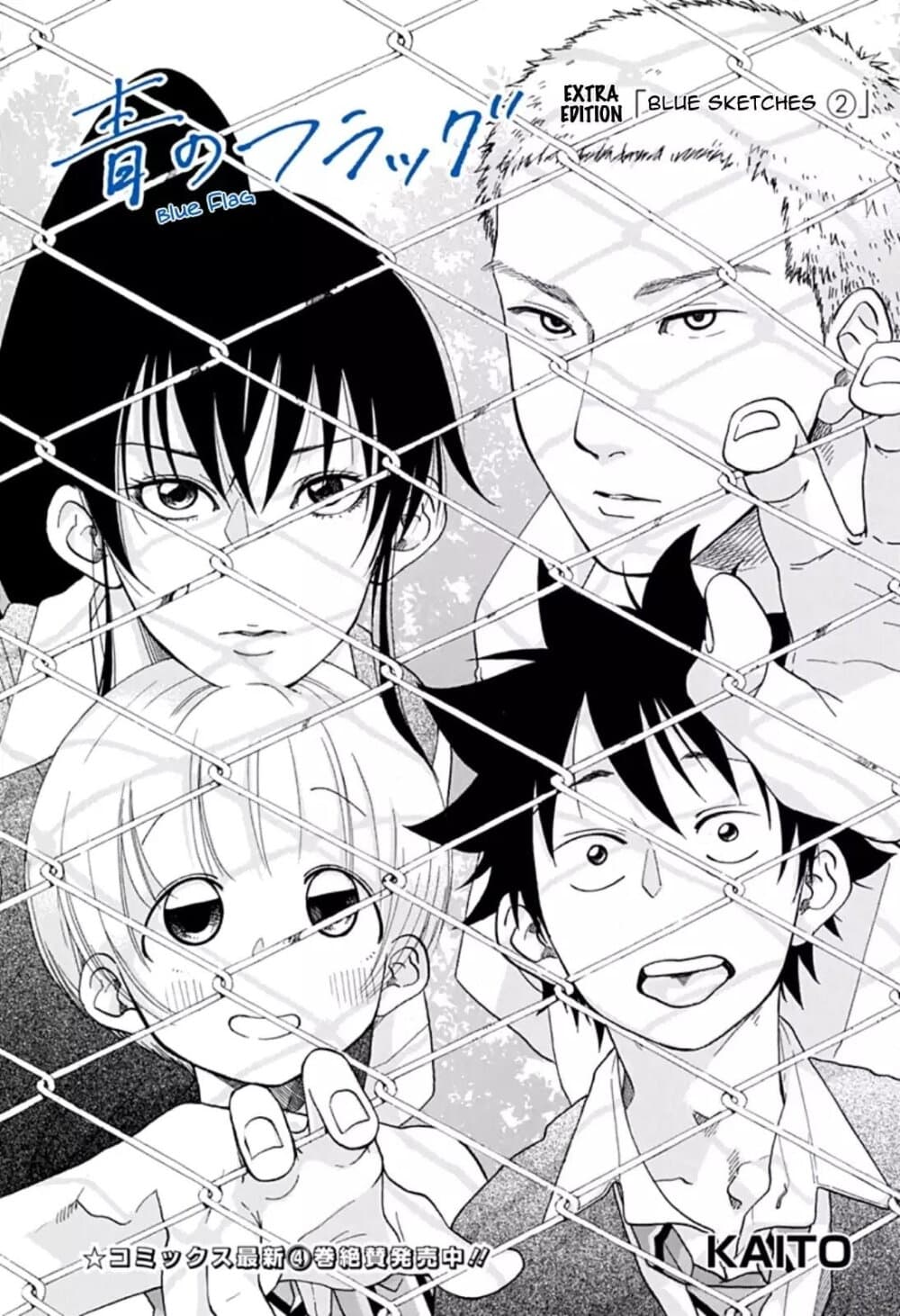 Ao no Furaggu ตอนที่ 26.5 (6)