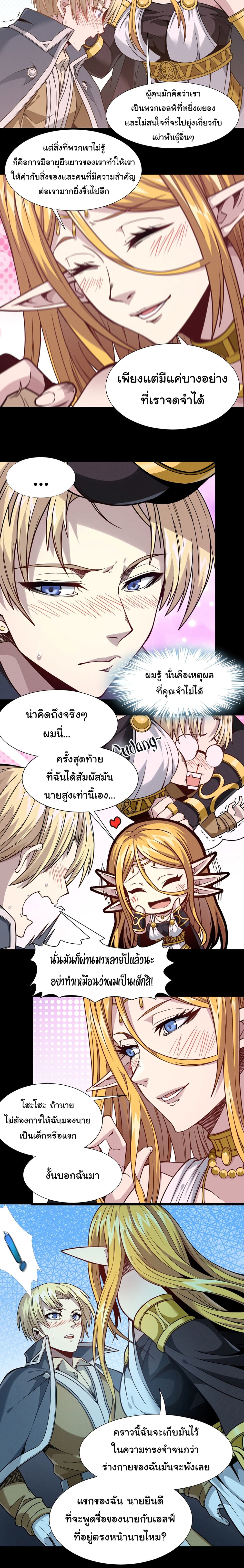 I’m Really Not the Evil God’s Lackey ตอนที่ 27 (5)