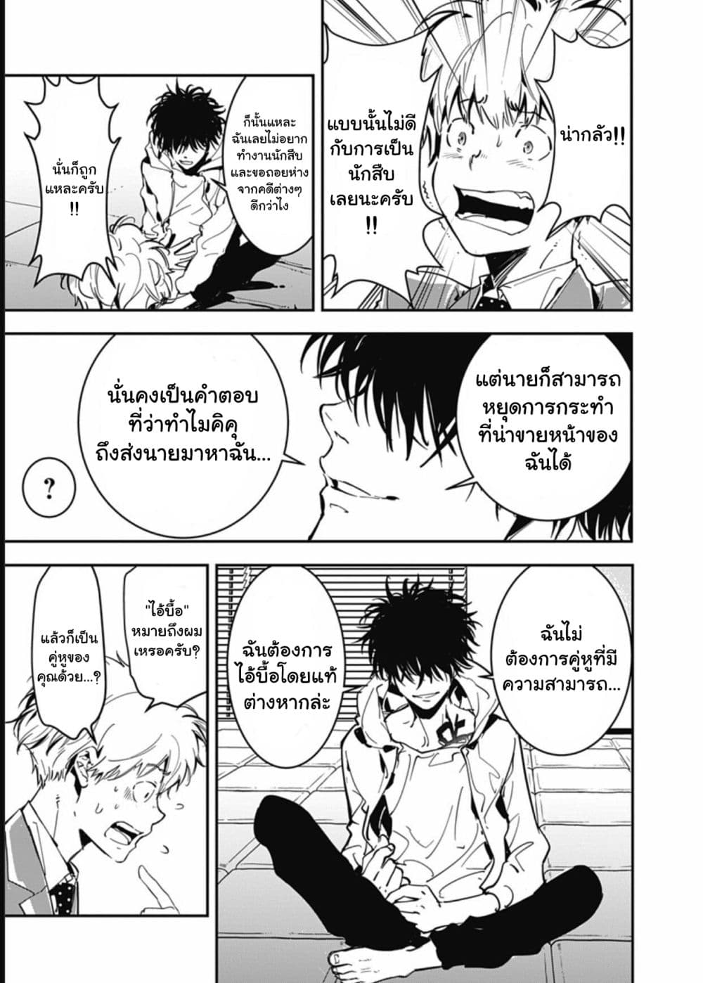 Kamonohashi Ron no Kindan Suiri 1 67