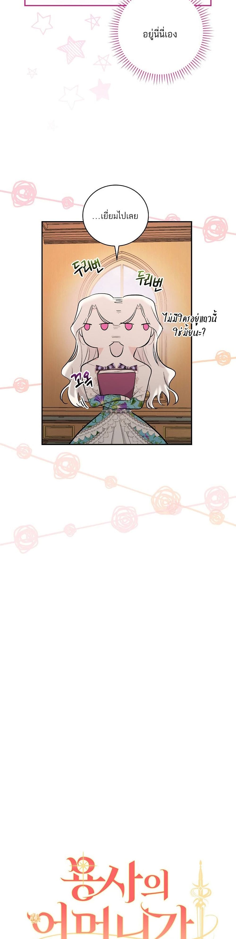 Iโ€ll Be The Warriorโ€s Mother เธ•เธญเธเธ—เธตเน 13 (9)