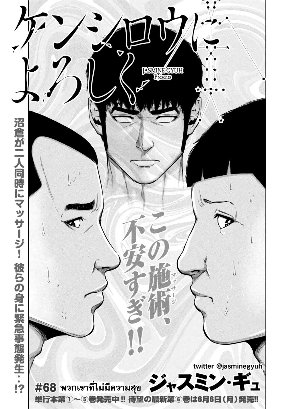 Kenshirou ni Yoroshiku 68 (1)