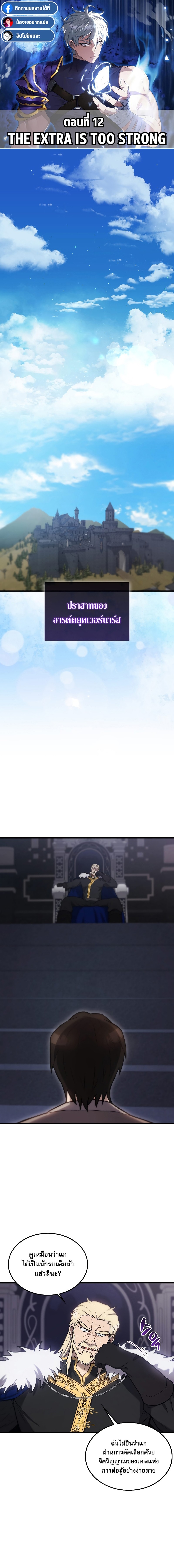 the extra is too strong 12.01