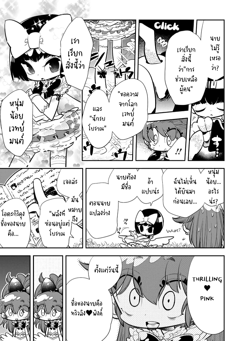 Bokura wa Mahou Shounen ตอนที่ 1.2 (1)