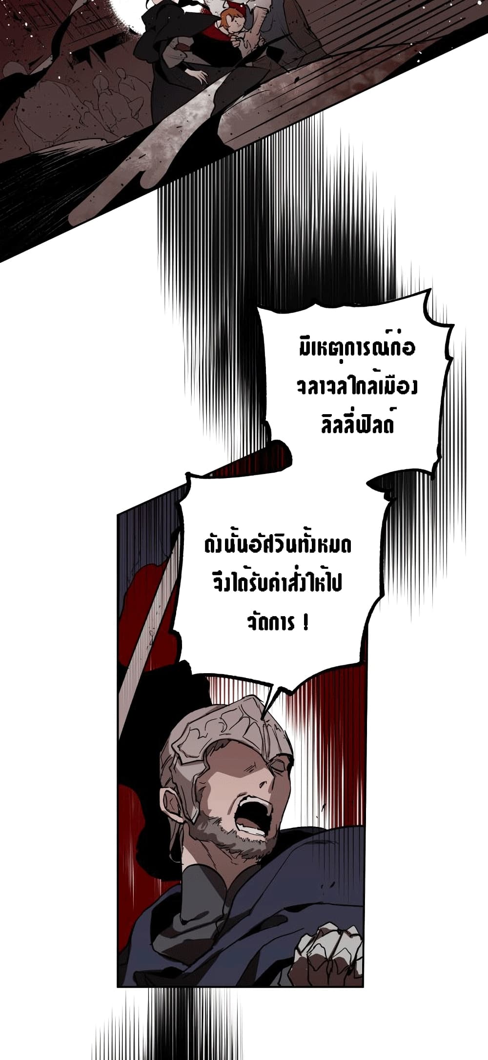 The Dark Lord’s Confession ตอนที่ 1 (55)