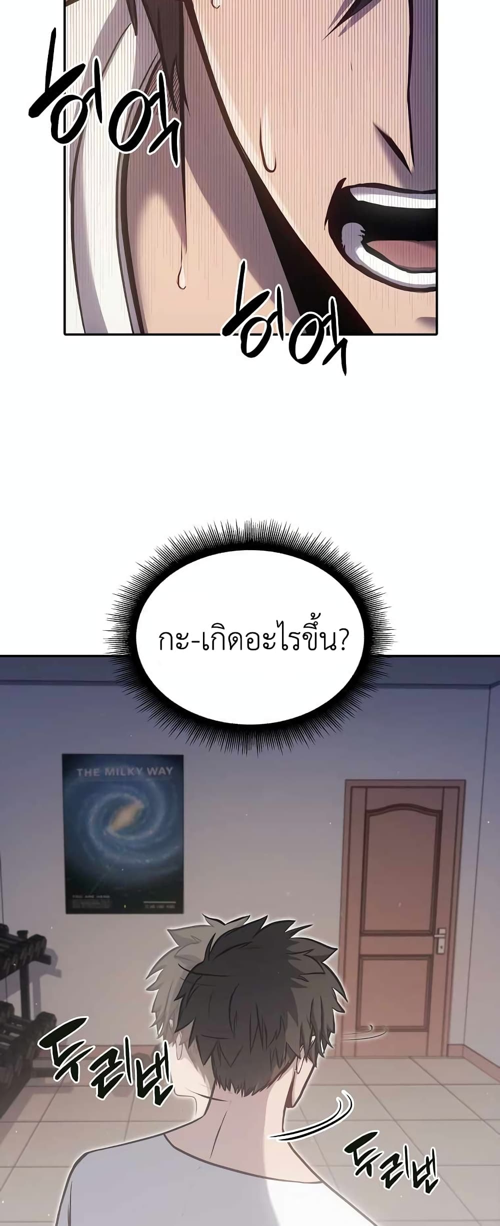I Returned as an FFF Class Witch Doctor ตอนที่ 1 (70)