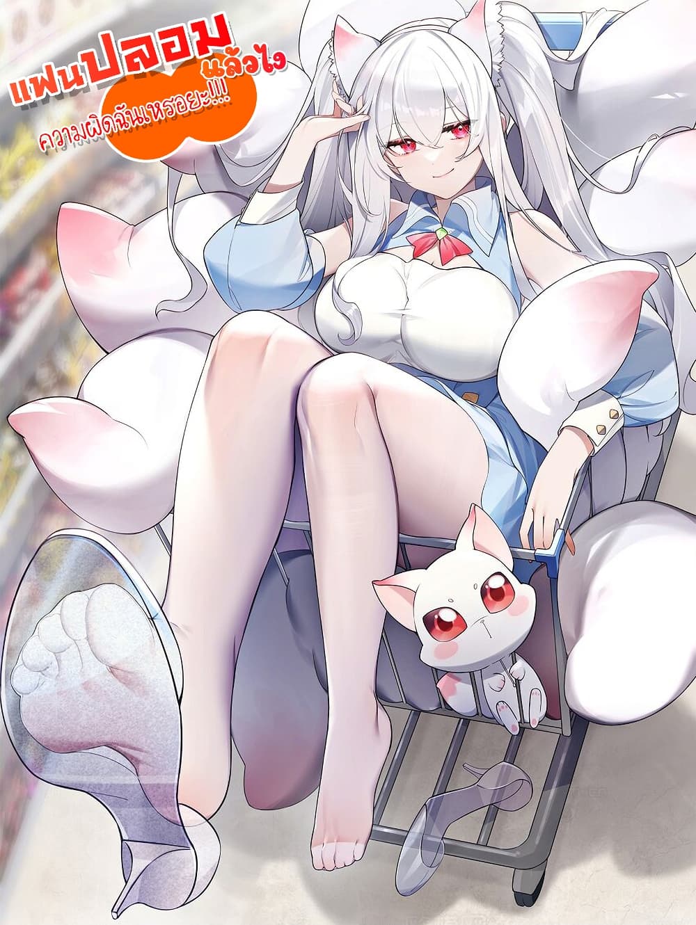 Fake Girlfriend My Fault ตอนที่ 53 (1)