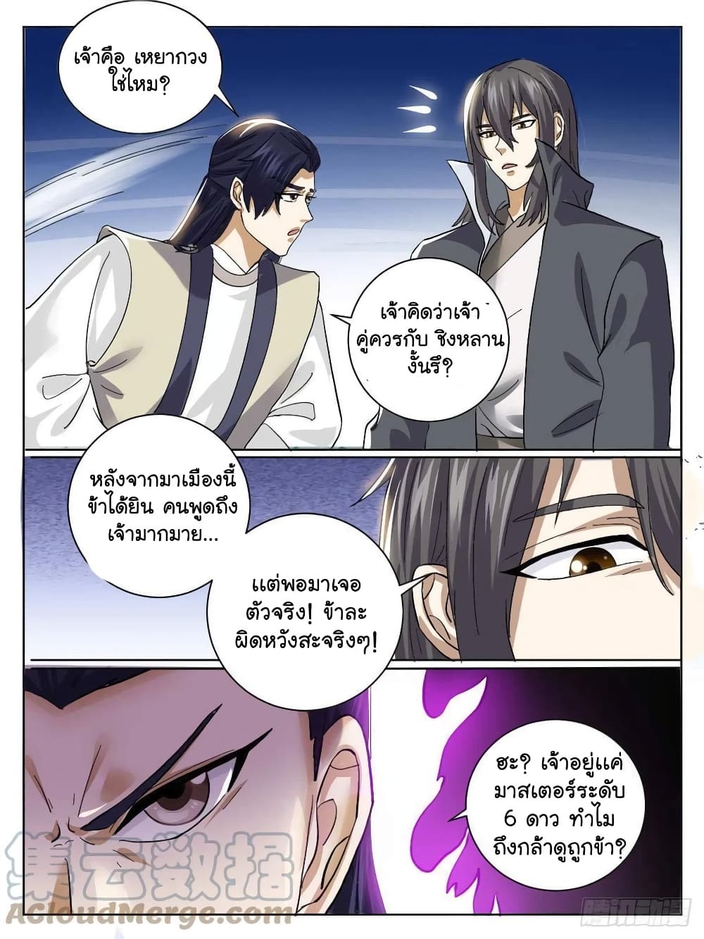 I’m God ตอนที่ 37 (6)