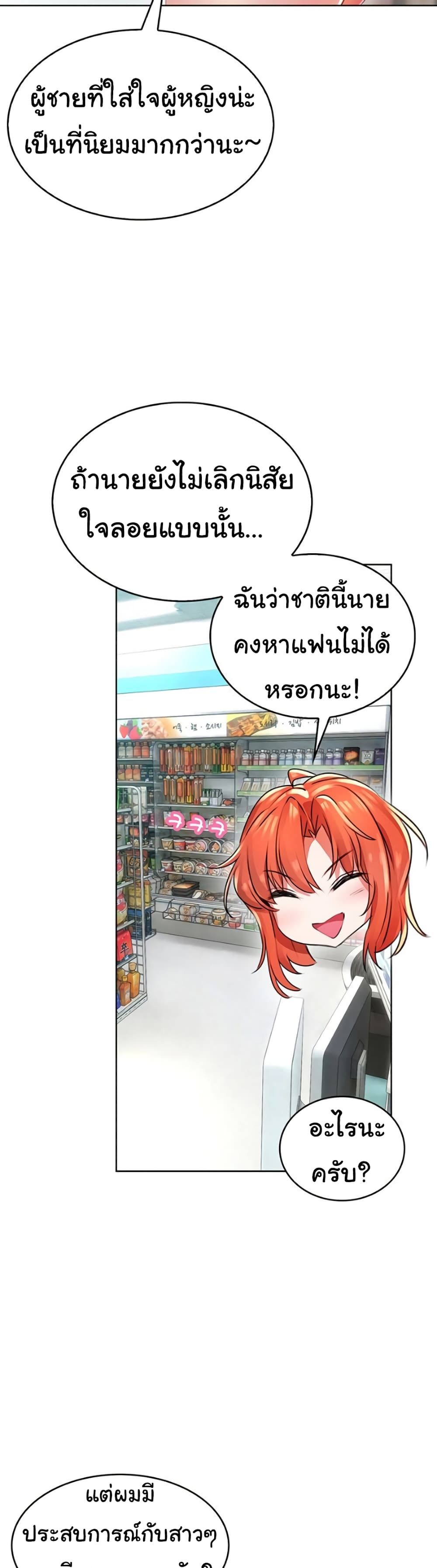 Not Safe For Work เธ•เธญเธเธ—เธตเน 1 (17)