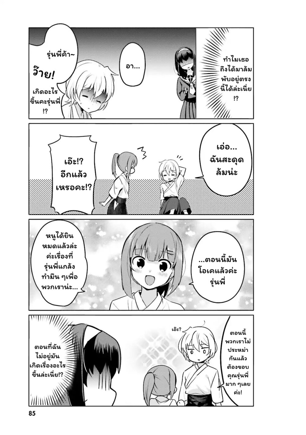 Sekai de ichiban oppai ga suki! 7 (2)