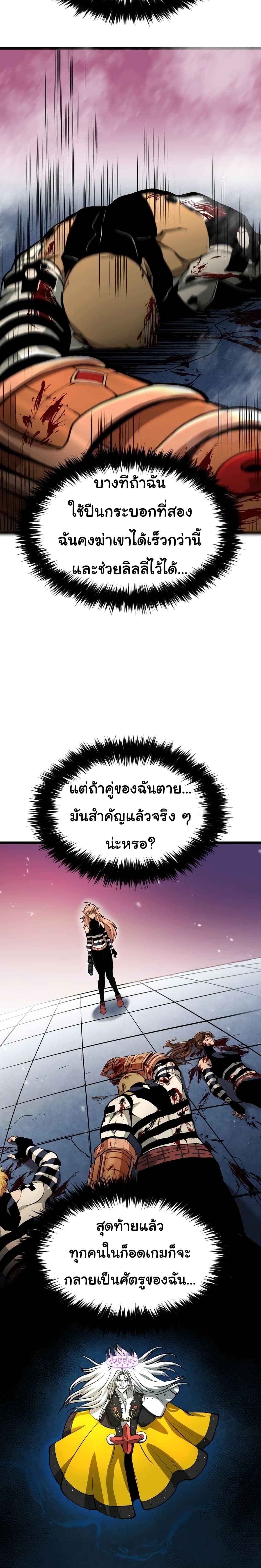 God Game à¸•à¸­à¸™à¸—à¸µà¹ˆ 27 (25)