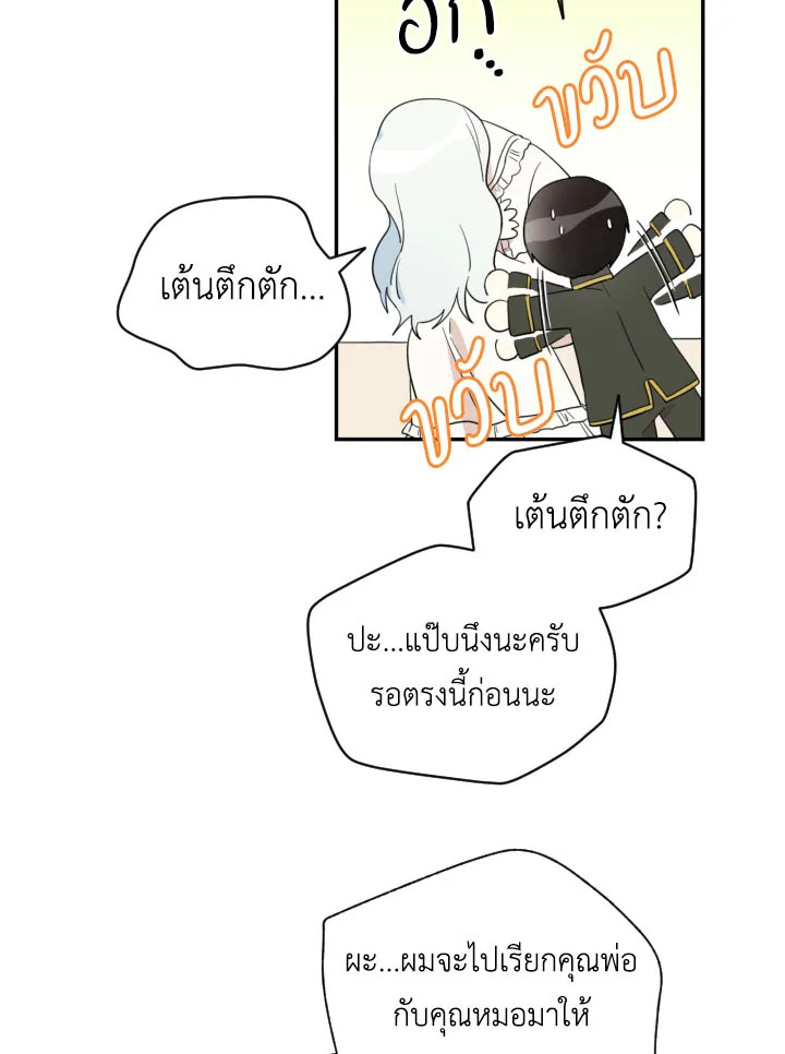 I Became the Male Lead’s Stepmother 16 13