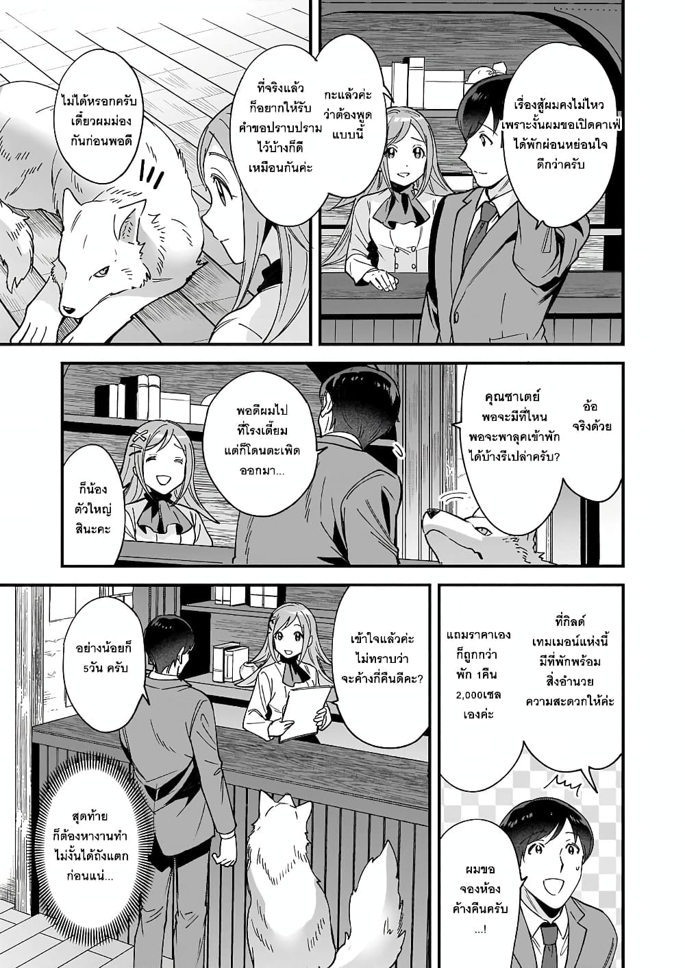 Isekai Mofumofu Cafe ตอนที่ 3 (11)