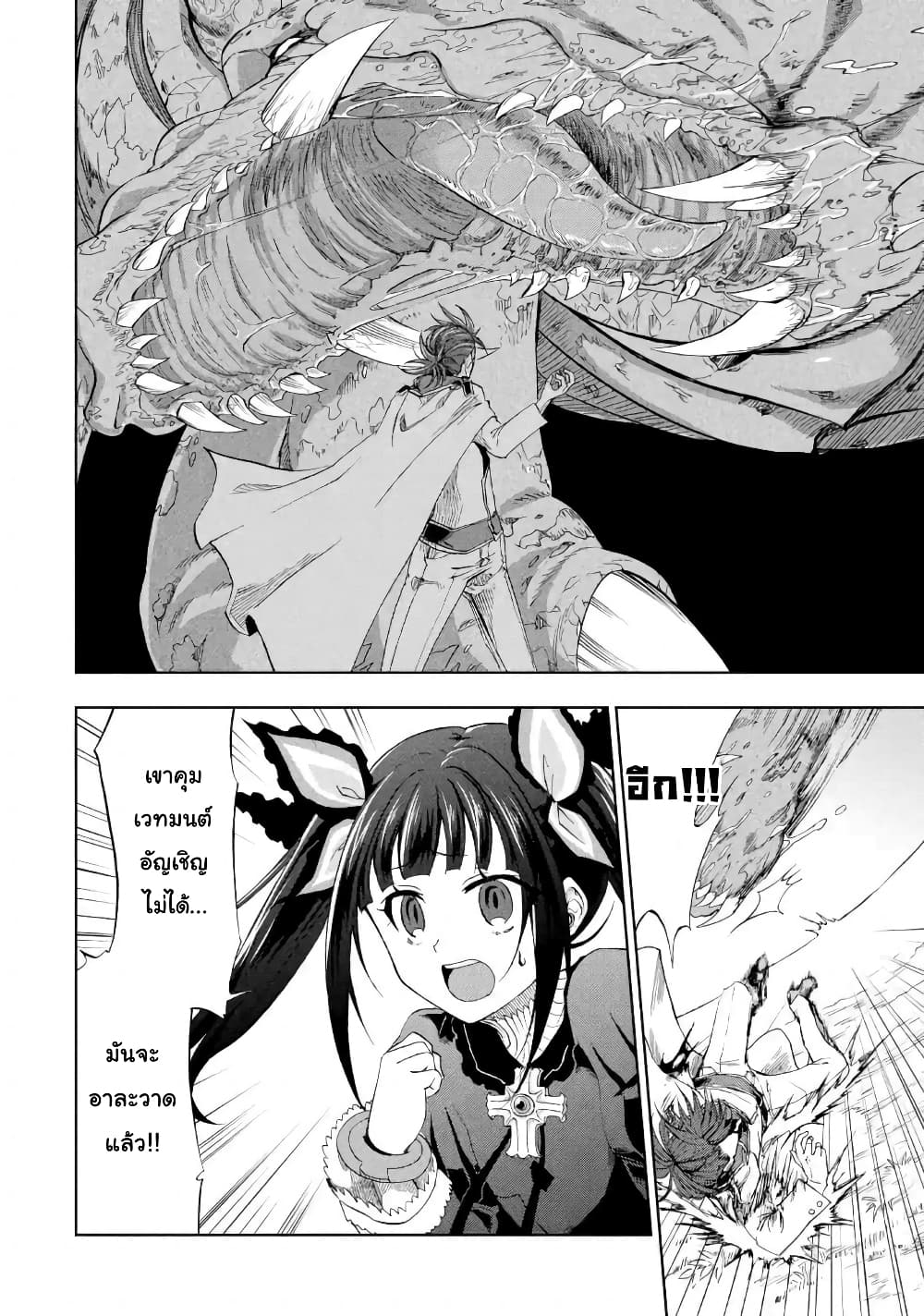 Ankoku Kishi no Ore desu Ga Saikyou no Seikishi wo Mezashimasu ตอนที่ 10 (12)