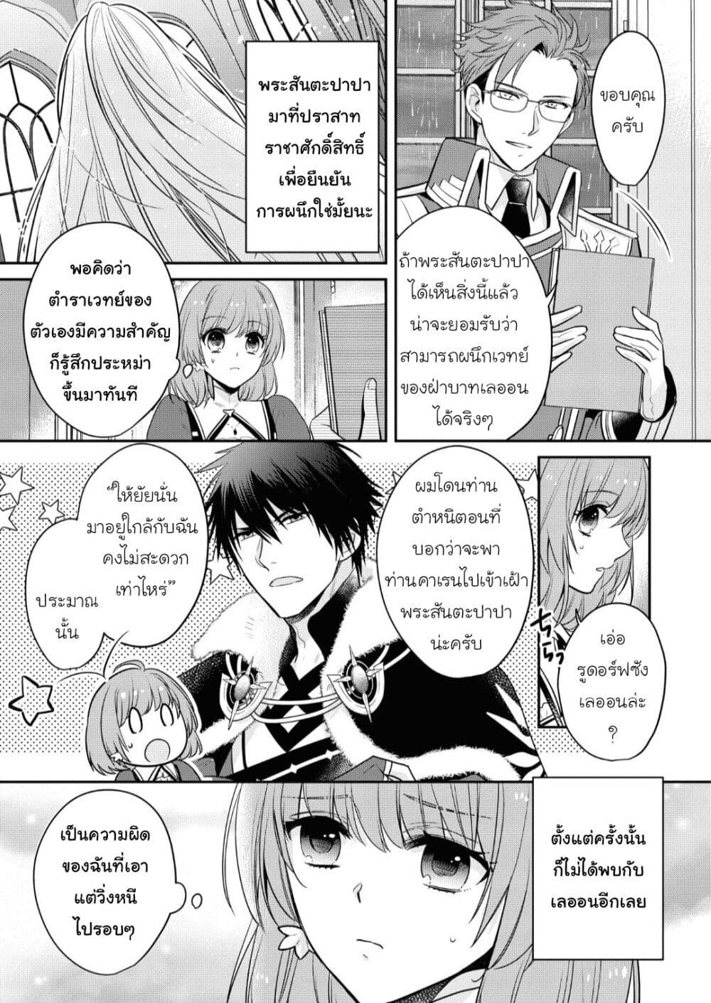 Cheat Shoujo ga Boukun Seiou ni Dekiai saresou desu ga, Ima wa Mahou ni Muchuu nan desu!!! ตอนที่ 9 