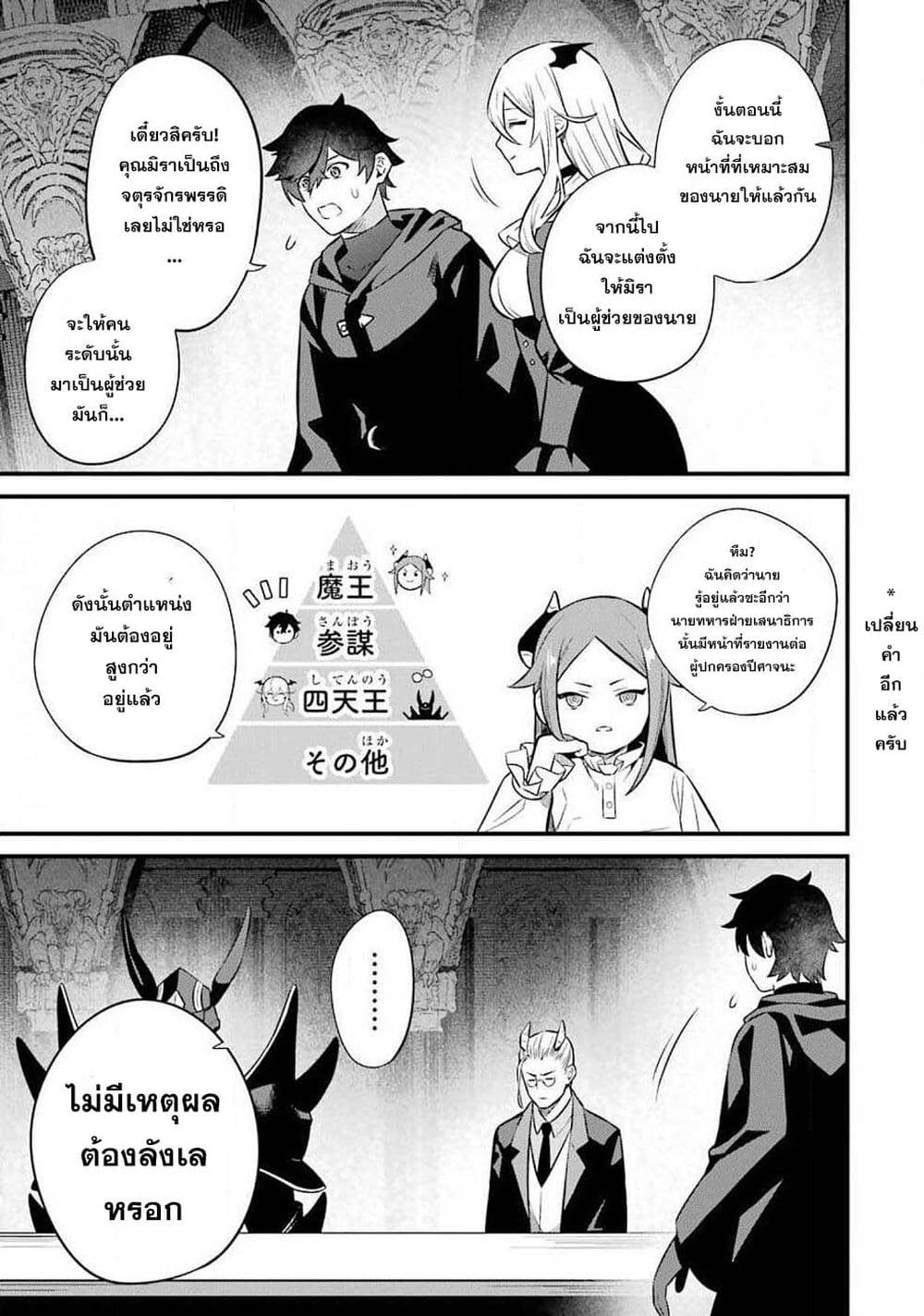 Nankoufuraku no Maoujou e Youkoso เธ•เธญเธเธ—เธตเน 5 (5)