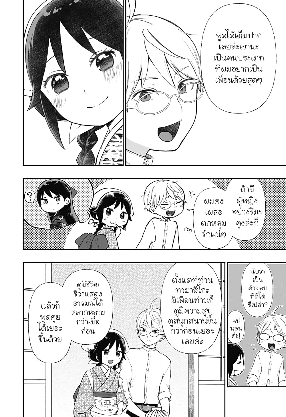 Taishou Wotome Otogibanashi Pessimist no Shokutaku ตอนที่ 8 (12)