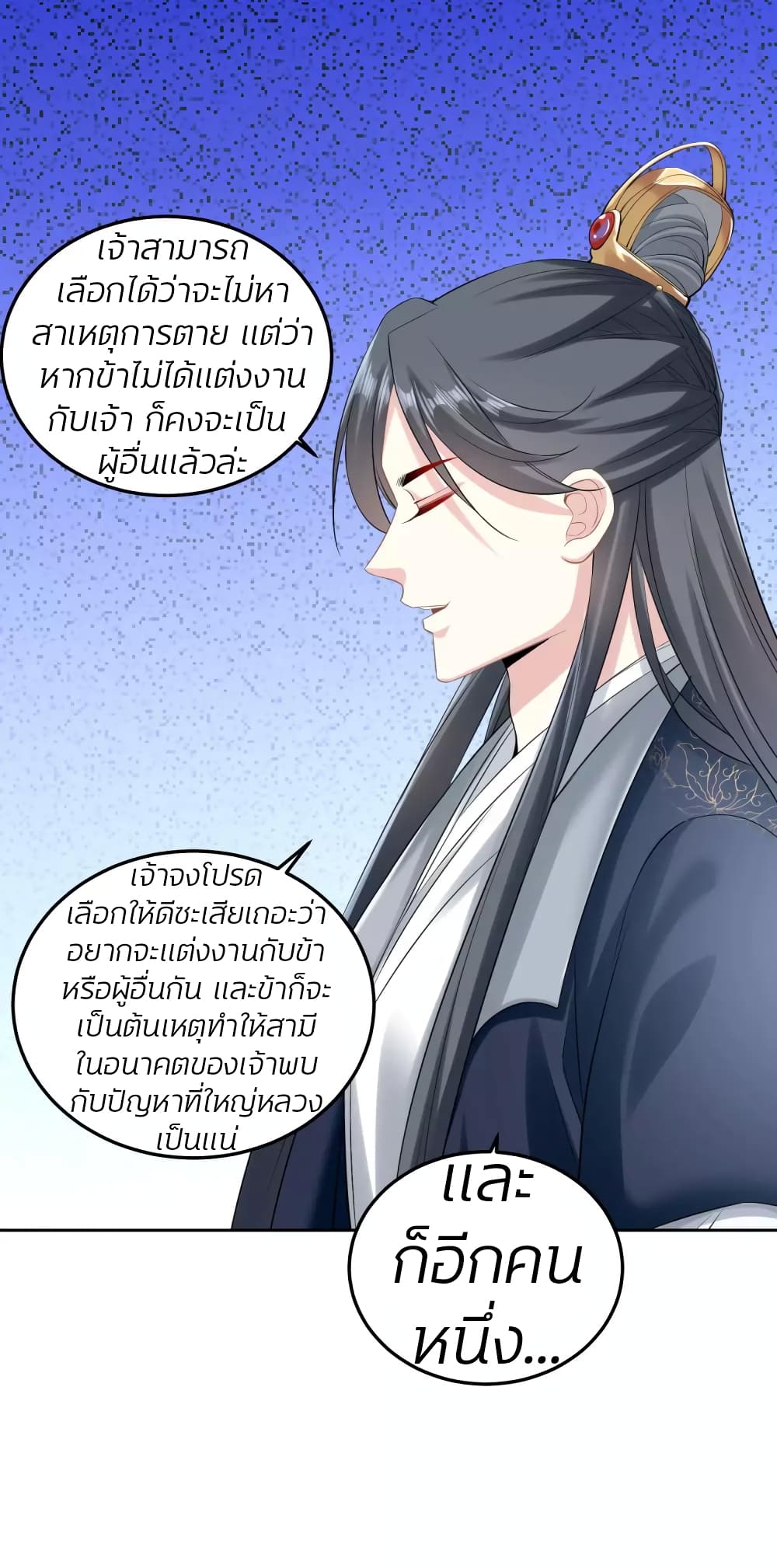 Poisonous Doctor First Wife’s Daughter ตอนที่ 84 (6)