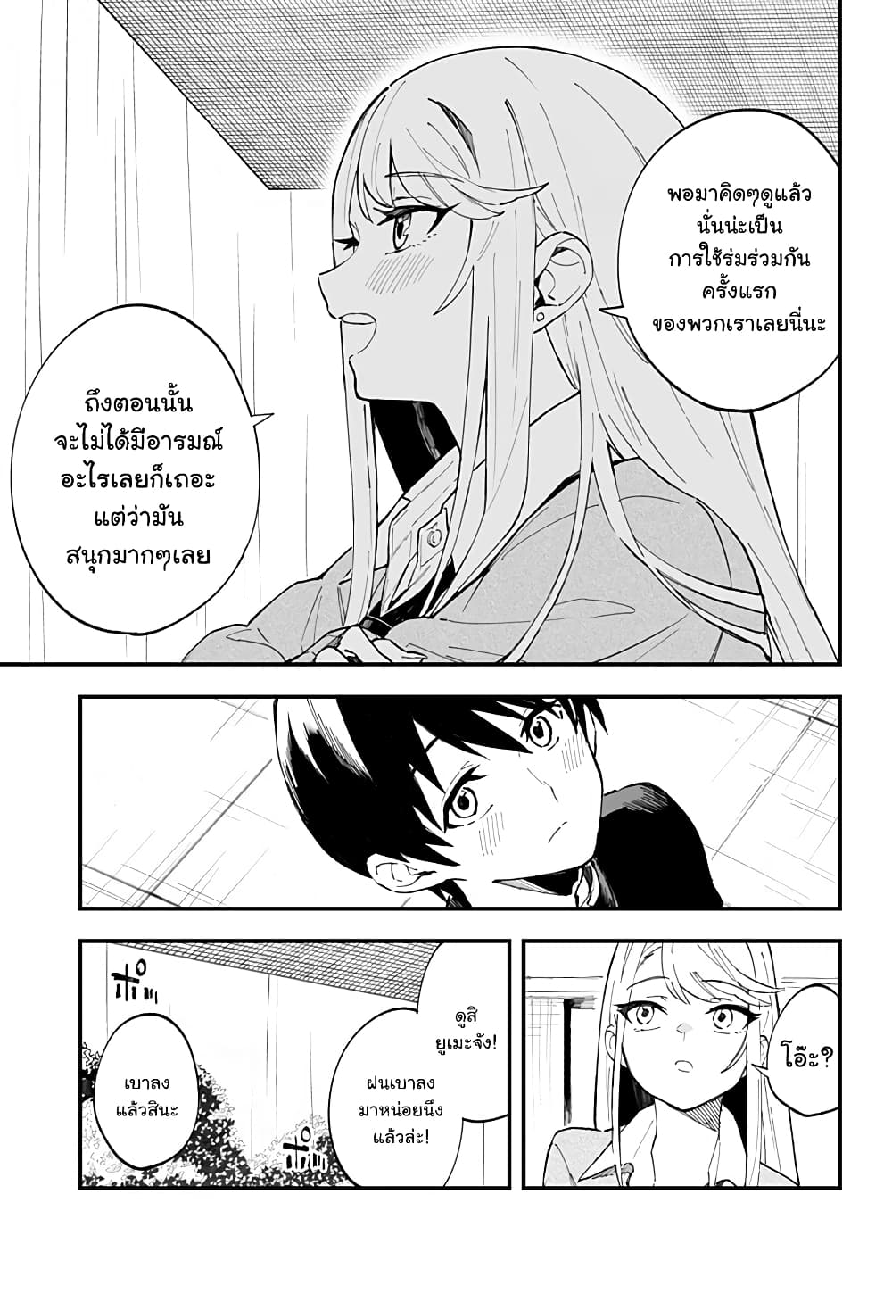 Chieri no Koi wa 8 Meter ตอนที่ 5 (7)
