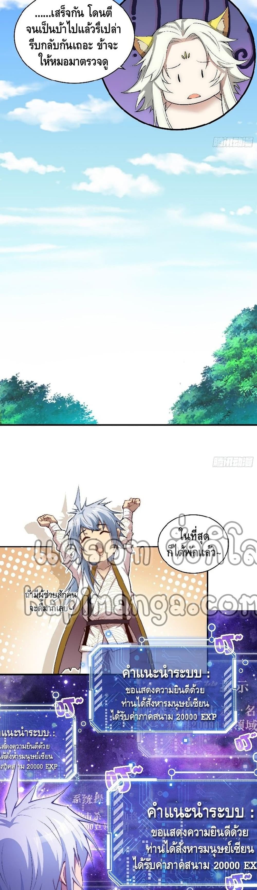 Invincible at The Start à¸•à¸­à¸™à¸—à¸µà¹ˆ 20 (30)