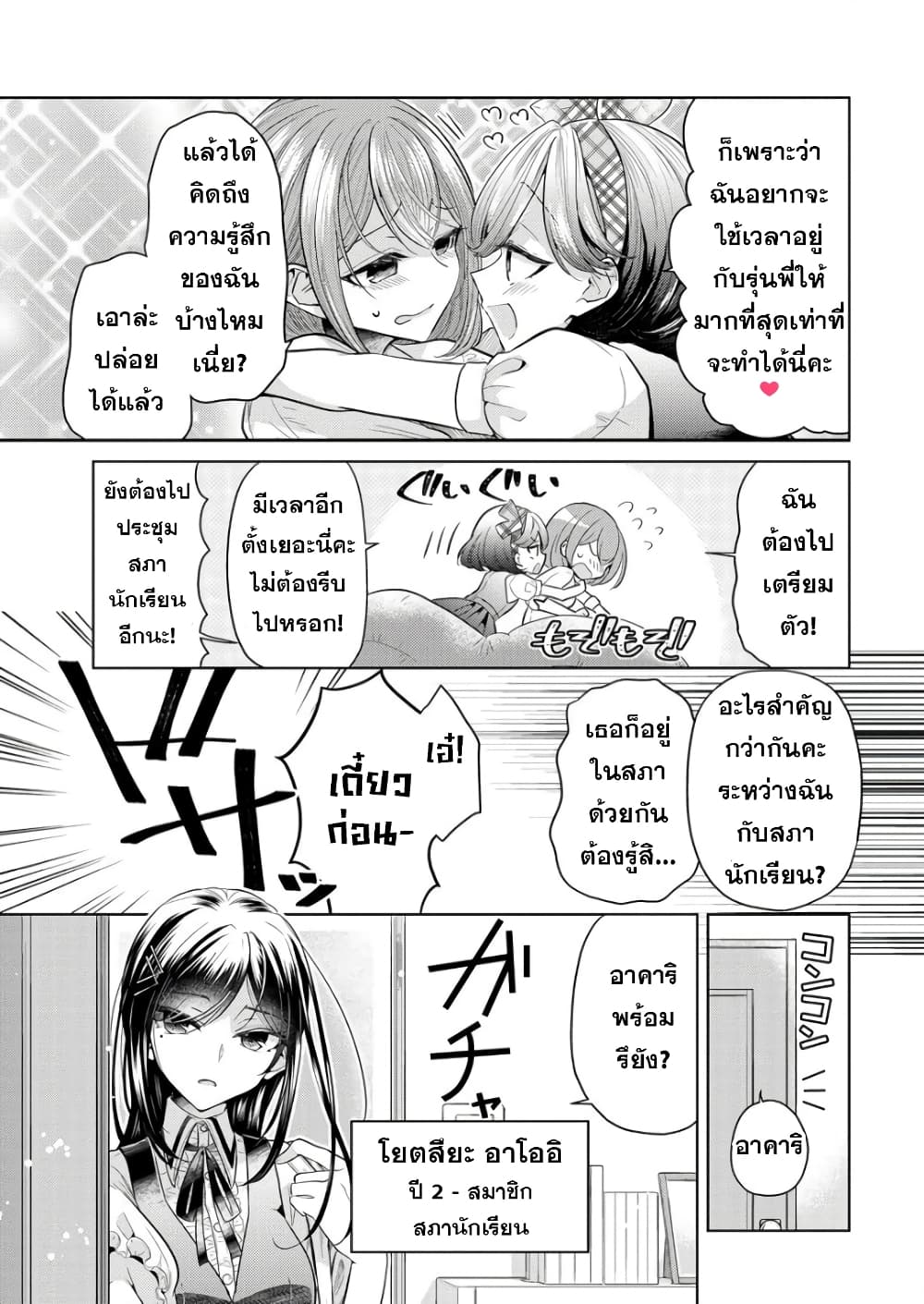 Shiroki Otome no Jinrou (Werewolf) ตอนที่ 1.1 (7)