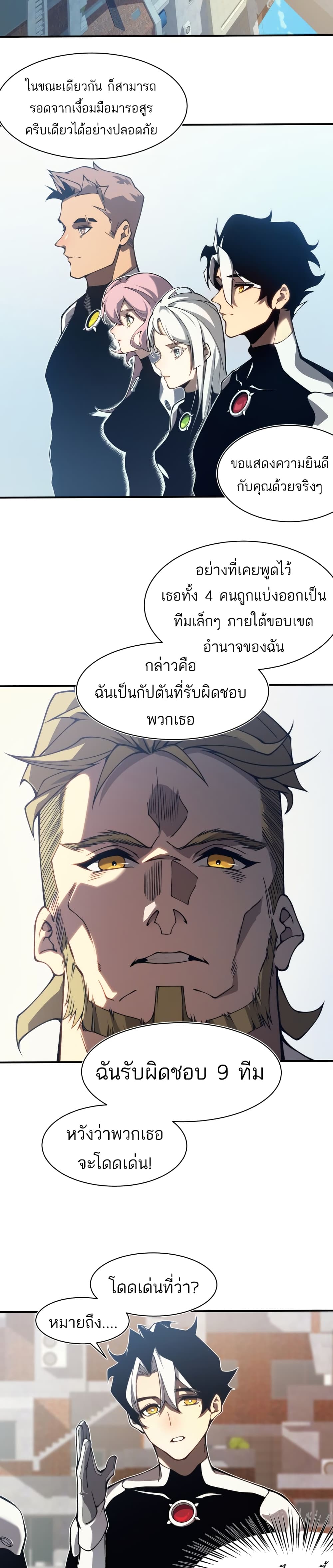 Demonic Evolution à¸•à¸­à¸™à¸—à¸µà¹ˆ 10 (15)