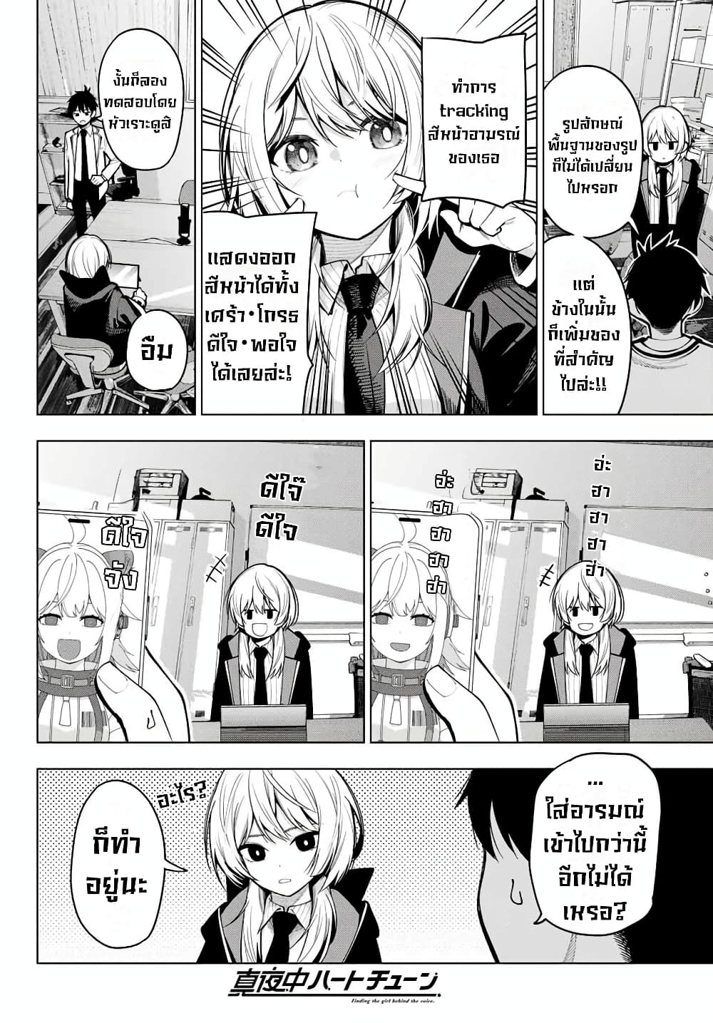 Tune In to the Midnight Heart ตอนที่ 7 (10)
