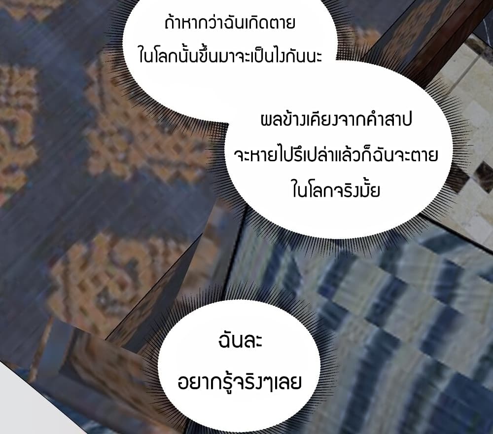 Young Master Villain Doesn’t Want To Be Annihilated ตอนที่ 61 (70)