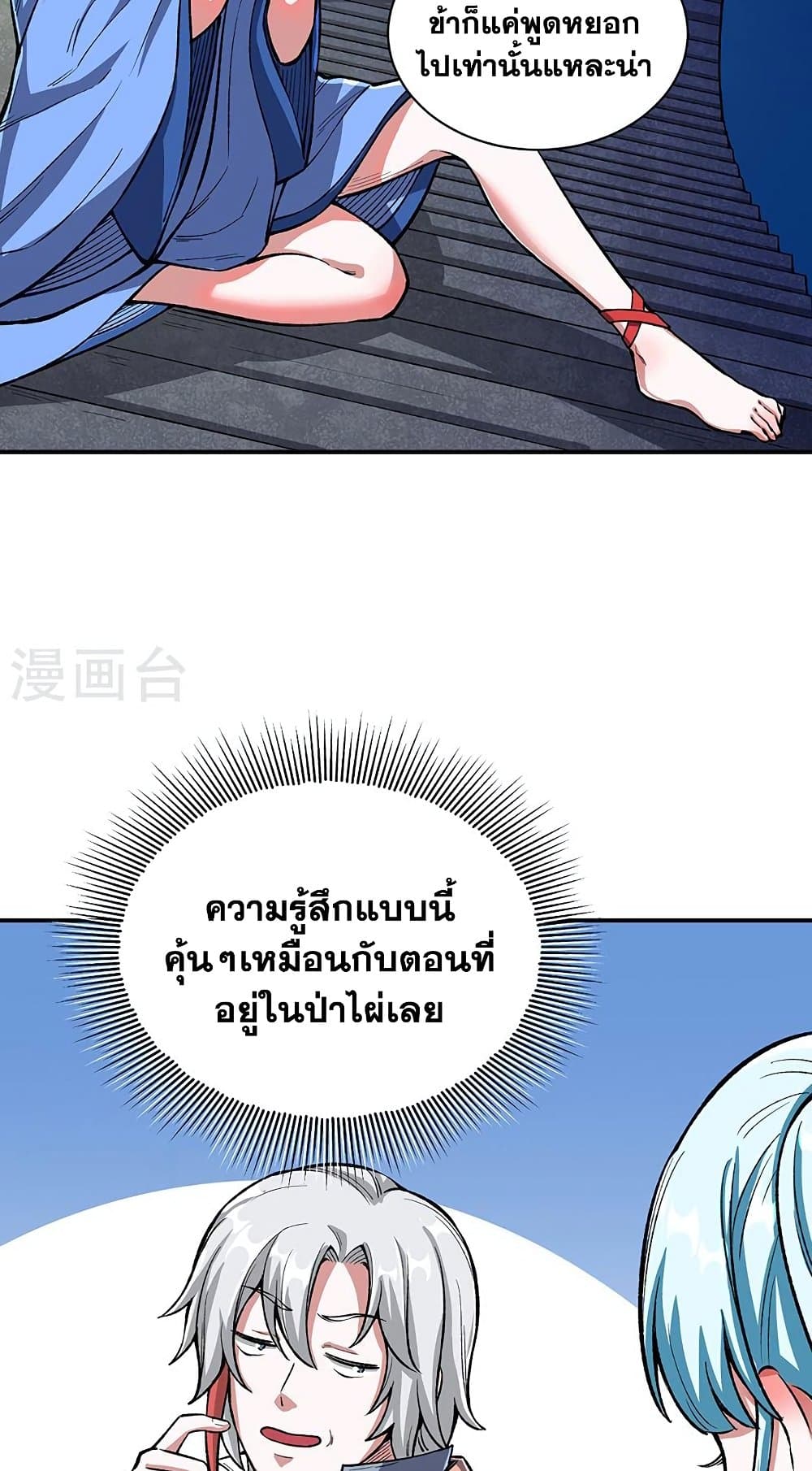WuDao Du Zun à¸•à¸­à¸™à¸—à¸µà¹ˆ 442 (15)