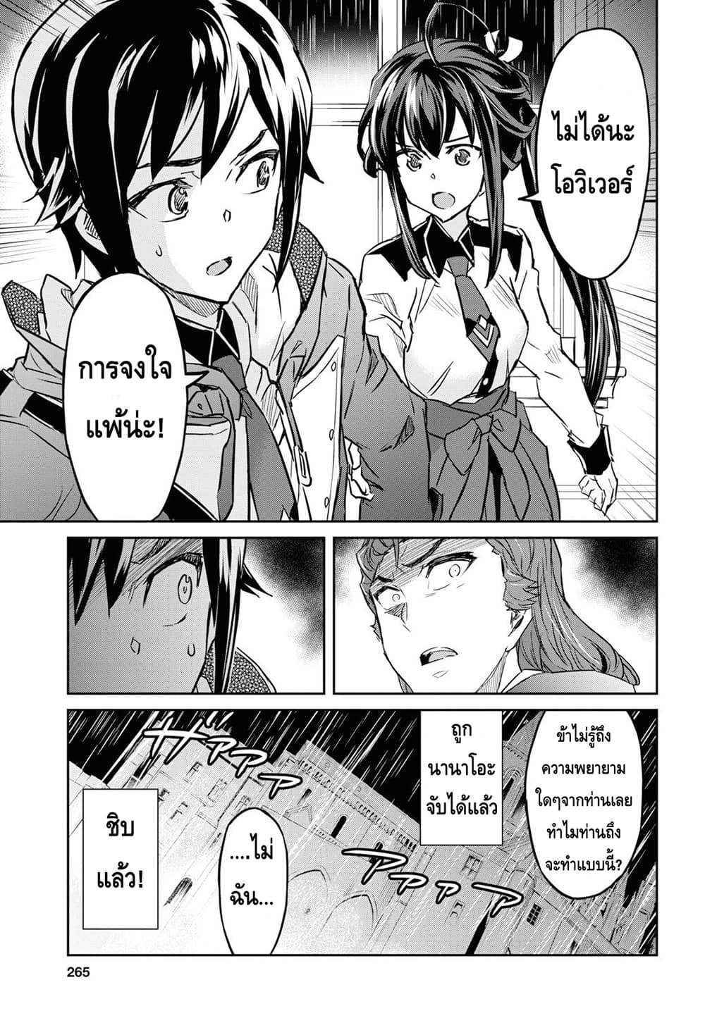 Nanatsu no Maken ga Shihai suru เธ•เธญเธเธ—เธตเน 8.2 (13)