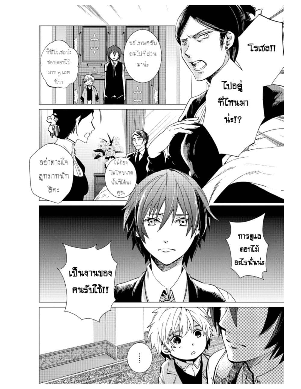 Remle Rose no Majo ตอนที่ 1 (9)