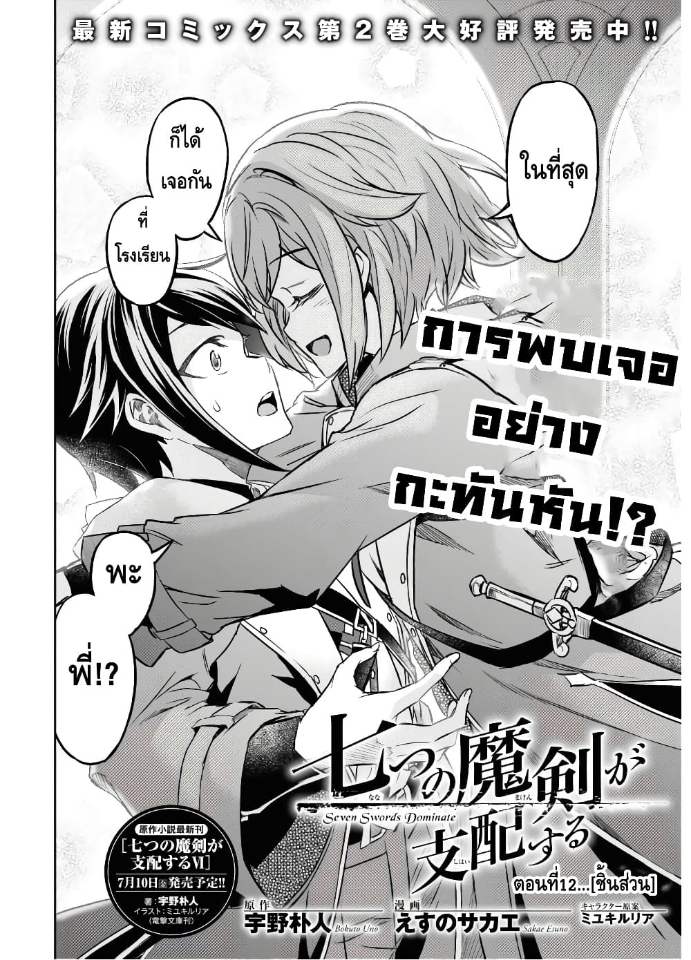 Nanatsu no Maken ga Shihai suru เธ•เธญเธเธ—เธตเน 12 (2)