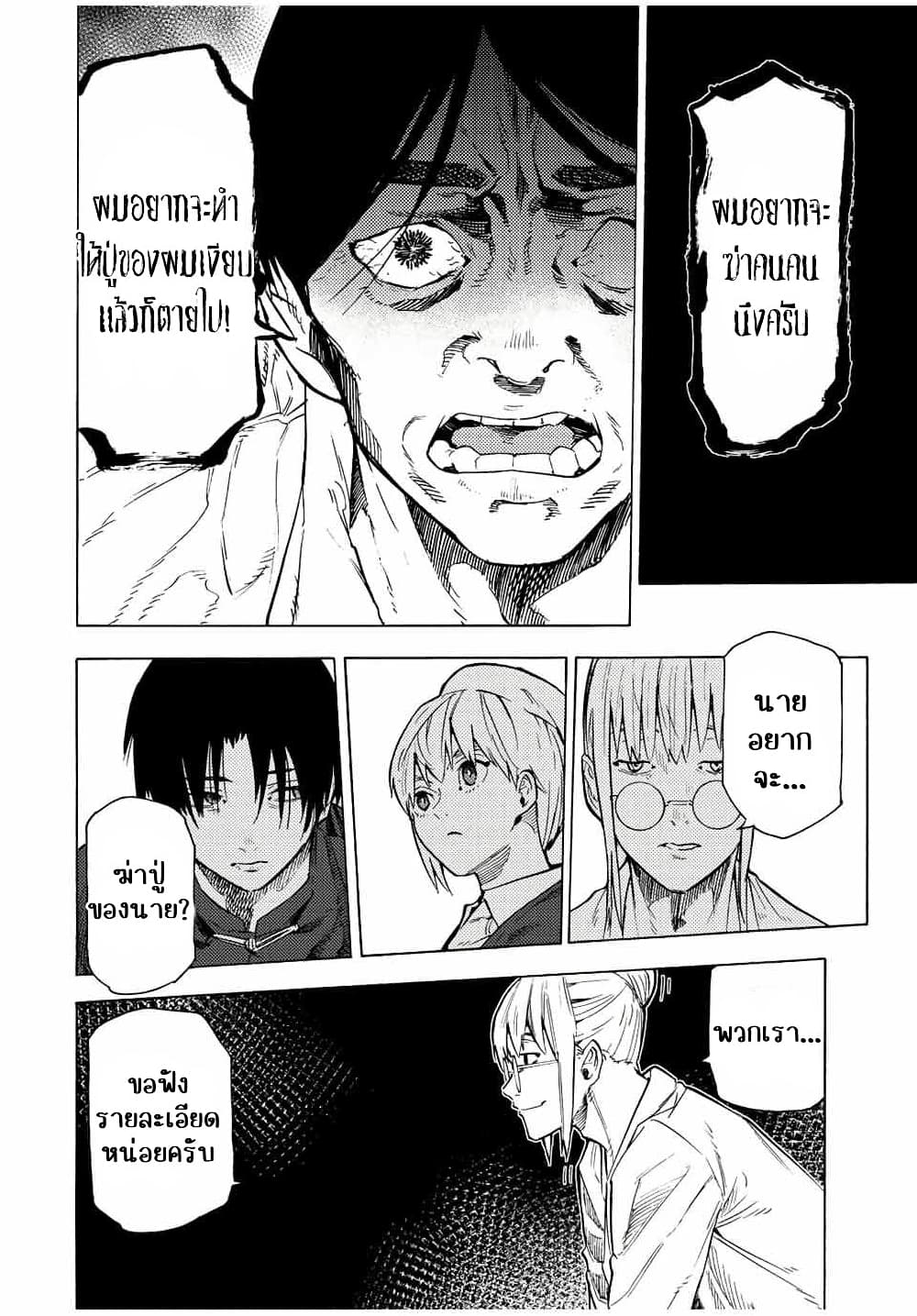 Juujika no Rokunin à¸à¸²à¸‡à¹€à¸‚à¸™à¸ªà¸µà¸Šà¸²à¸” 96 (2)