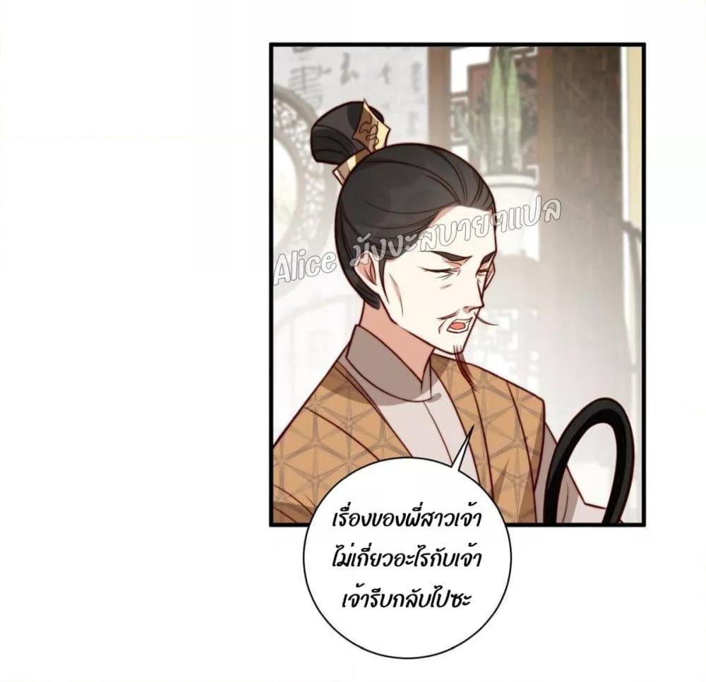 After The Rotten, I Control The Prince’s Heart 28 (29)